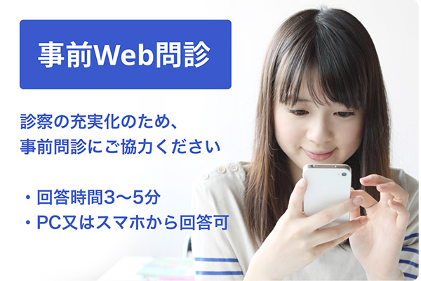 事前Web問診バナー